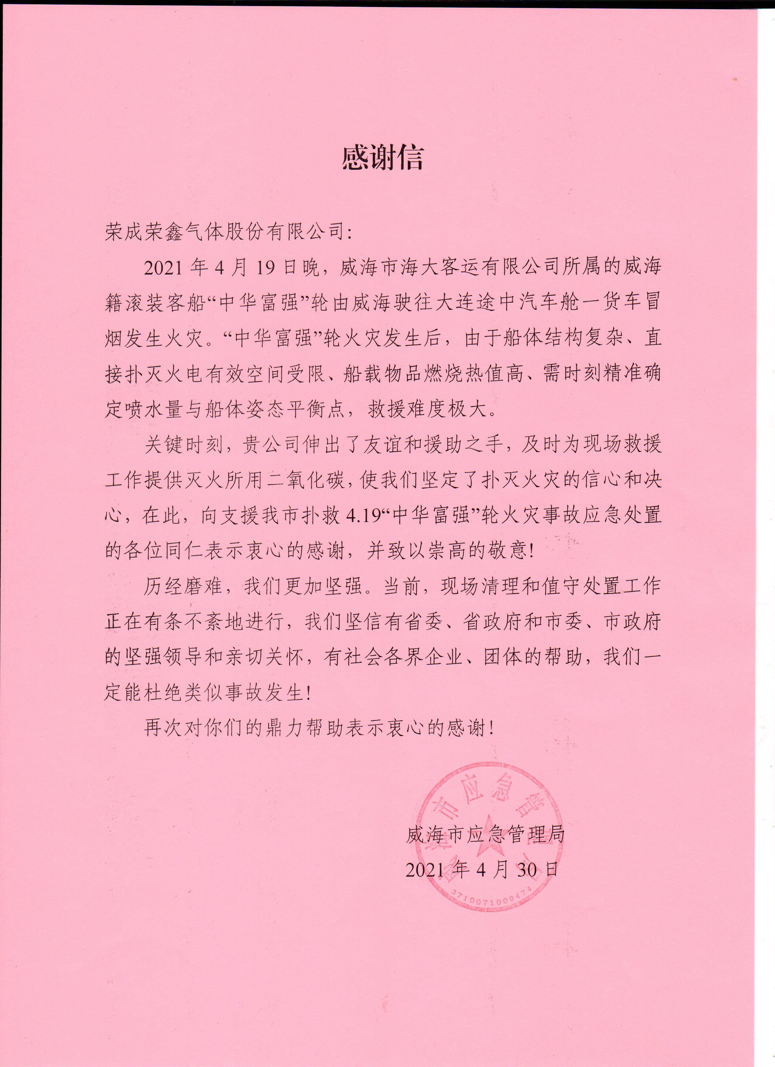 感谢信.jpg